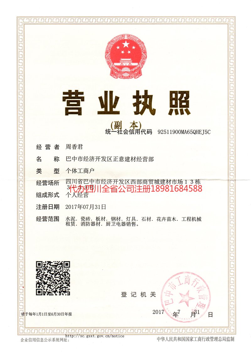 宣威宣威正意建材经营部