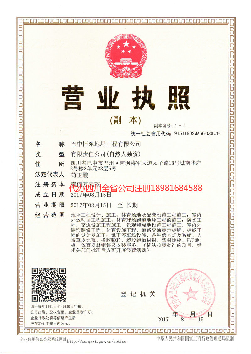 宣威宣威恒东地坪工程有限公司