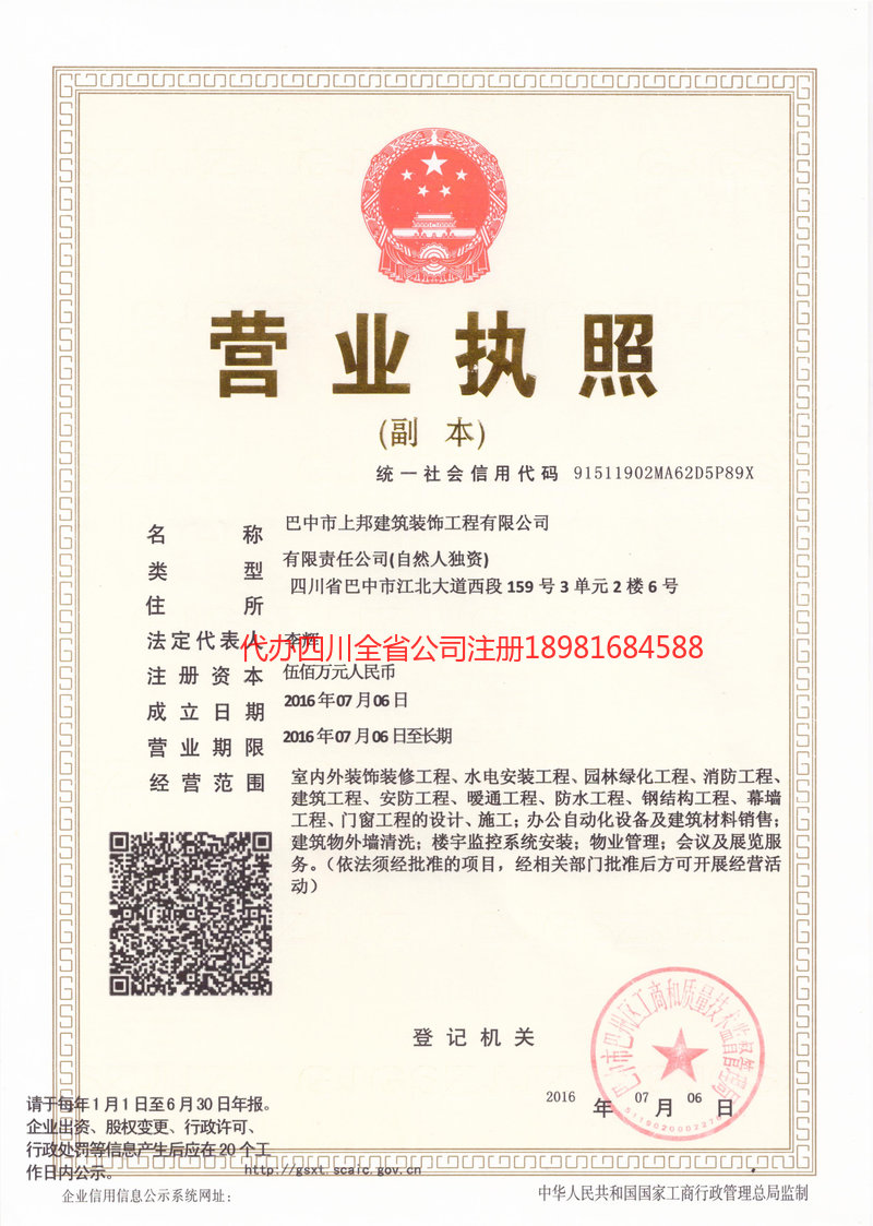 宣威宣威上邦建筑装饰工程有限公司