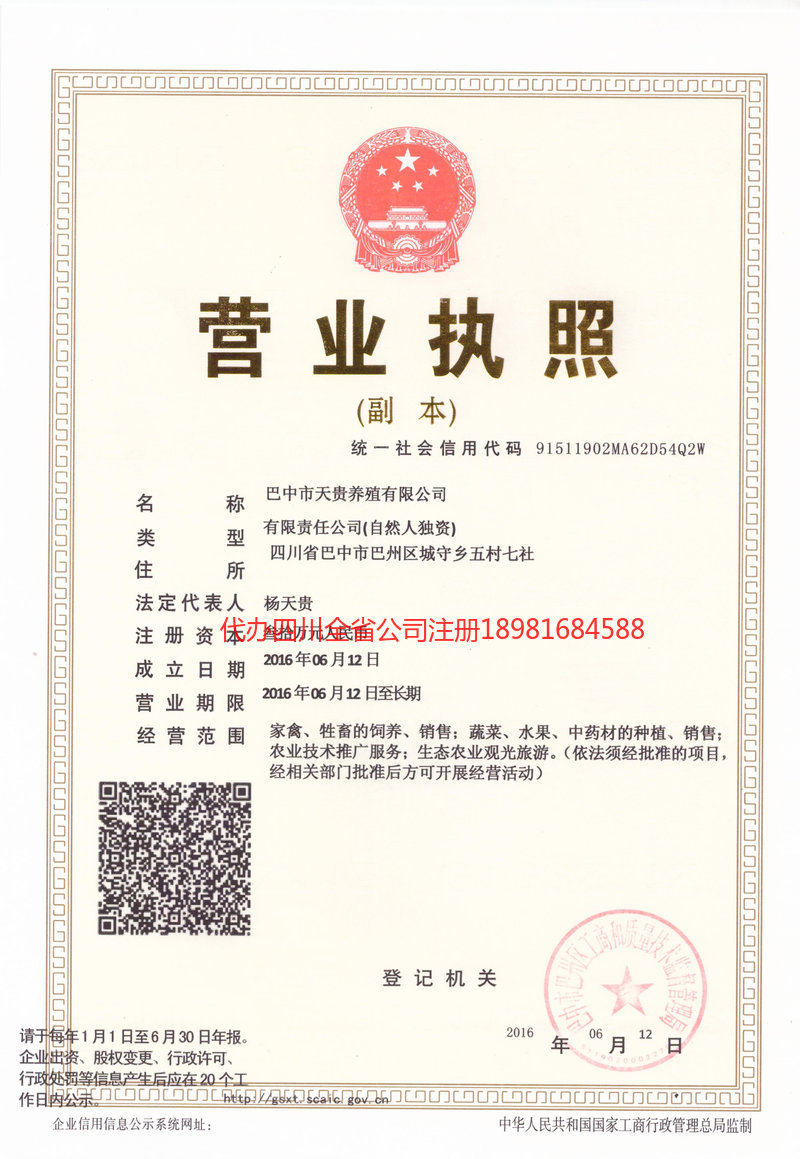 宣威宣威天贵养殖有限公司