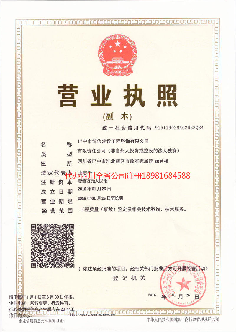 宣威宣威博信建设工程咨询有限公司