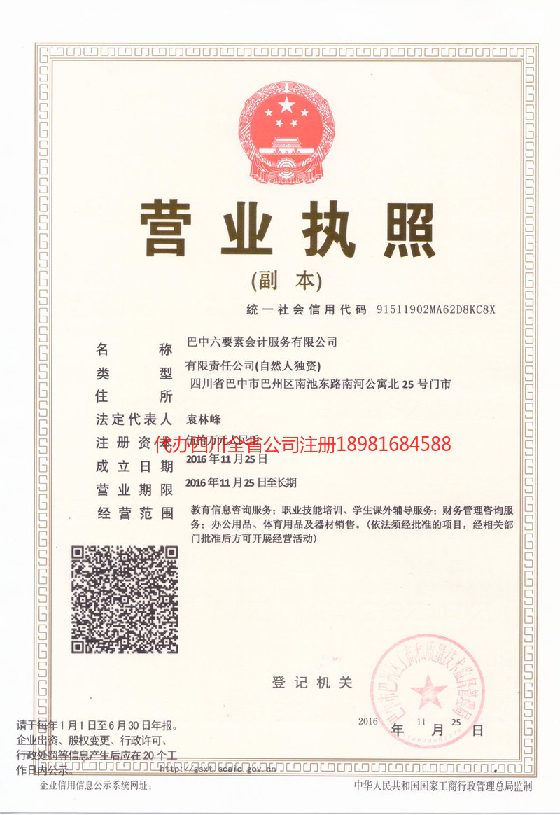 宣威宣威六要素会计服务有限公司