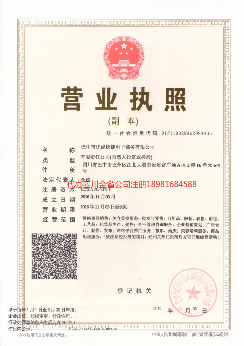 宣威宣威忧尚快捷电子商务有限公司