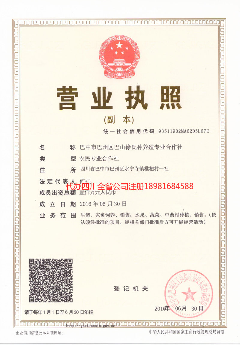 宣威宣威巴山徐氏种养殖专业合作社