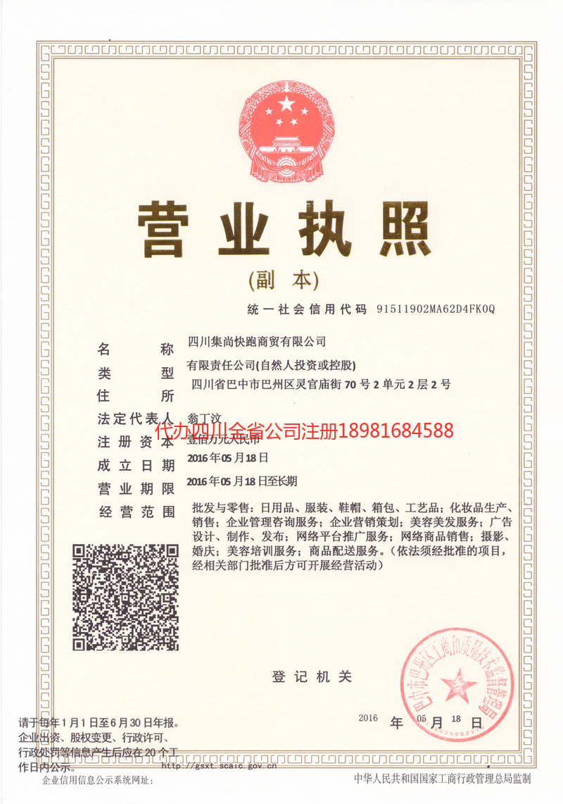 宣威宣威集尚快跑商贸有限公司