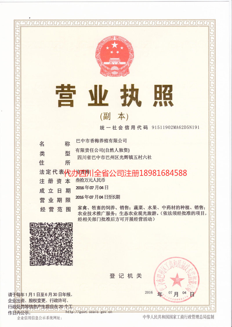 宣威宣威香梅养殖有限公司