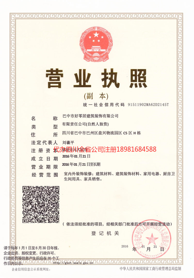 宣威宣威好零居建筑装饰有限公司