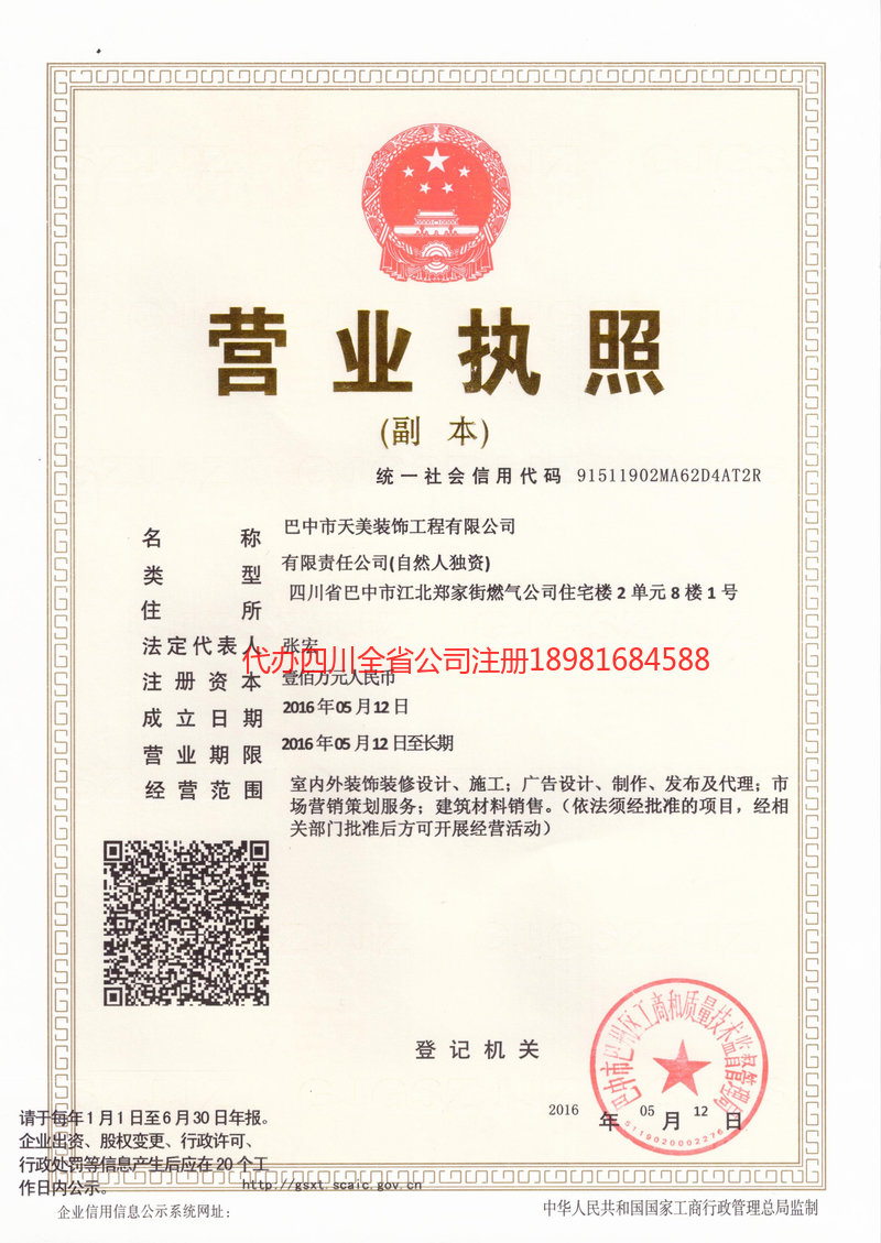 宣威宣威天美装饰工程有限公司