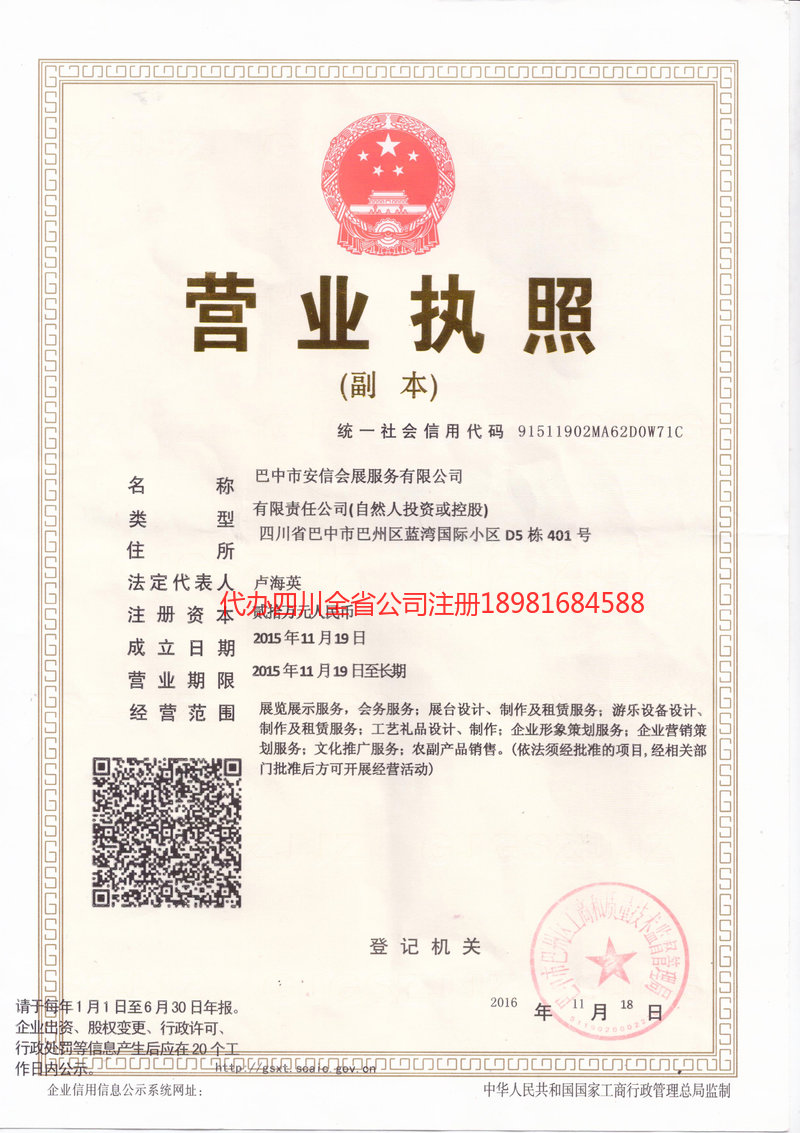 宣威宣威安信会展服务有限公司