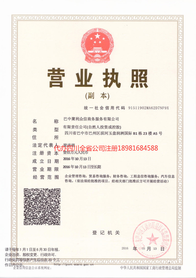 宣威宣威聚利众信商务服务有限公司